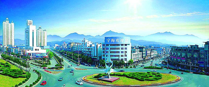 卫生镇(县城)",其中浙江省共4个,宁海县为宁波市唯一创建成功的单位
