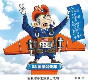 ��ʲ�⽻���롰лĻ֮�á�