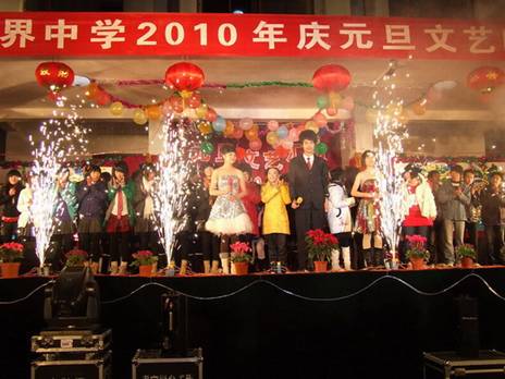 为喜迎新的一年,2009年12月28日晚,嵊州市三界中学大礼堂内彩灯高照