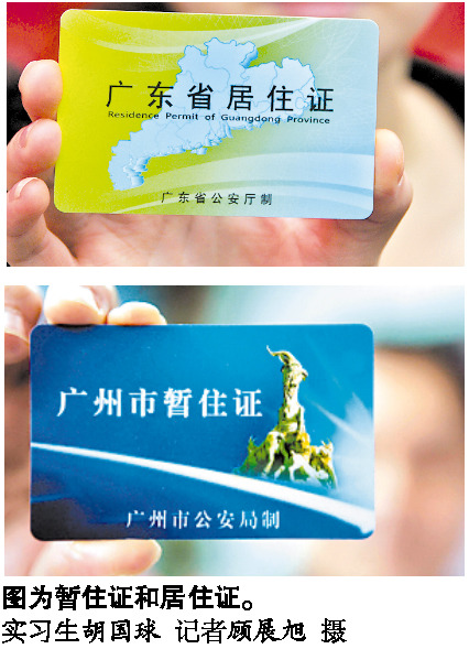 广东居住证和广州暂住证一市民在填写居住证业务表格.