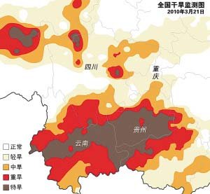 西南旱情告急温家宝愁眉紧锁 指示做最坏准备