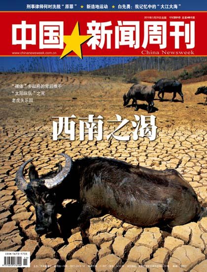 西南大旱引发水资源分配之辩 旱区未限城市用水