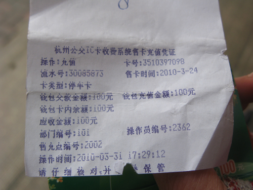 安吉新闻网 新闻中心 国内国际 浙江   购停车专用ic卡现场不能开发票