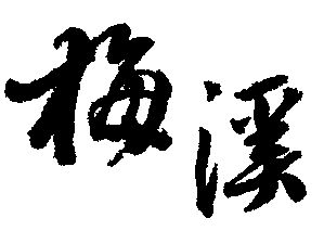 ÷Ϫ�Ƴ��������ܻԻ�(��ͼ)