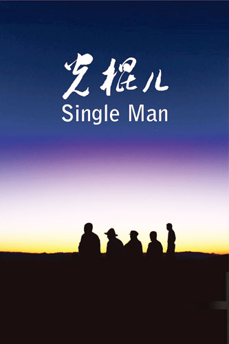 欢迎参加太末影社看电影活动