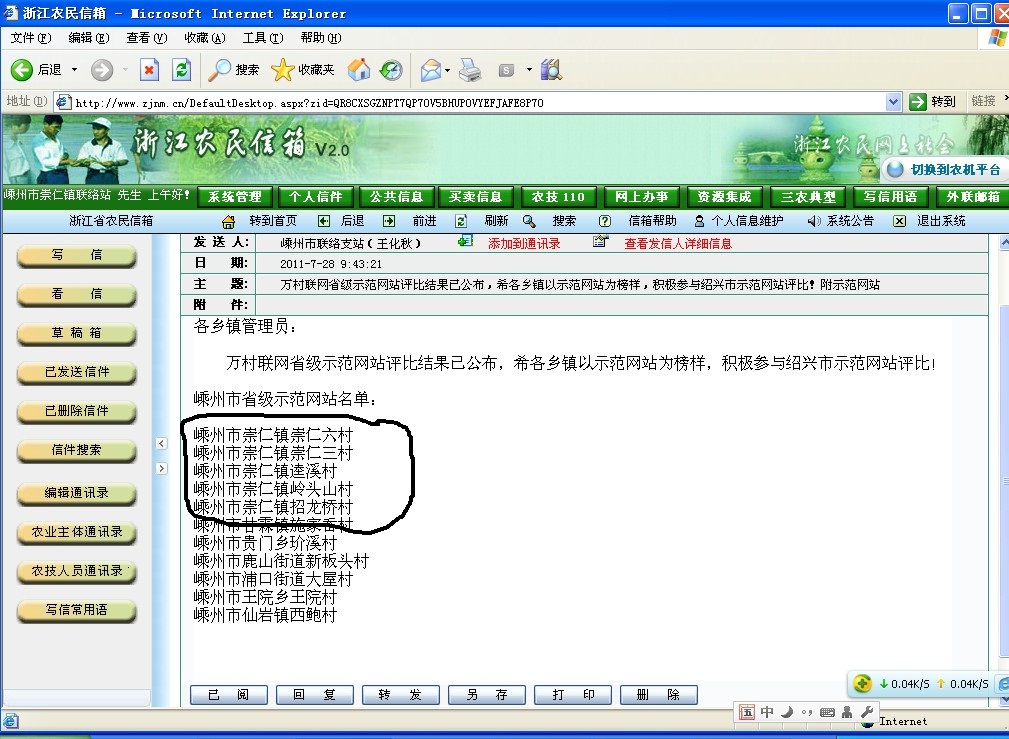 崇仁镇五个村级网站获得万村联网省级示范