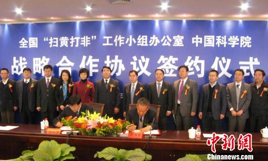 全国扫黄打非办与中科院签协议提升网络扫黄能力