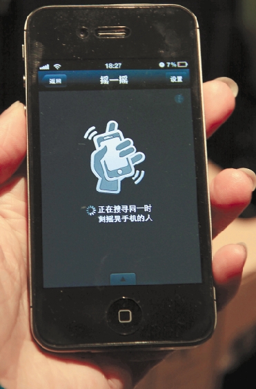 用"摇一摇,通过将手机来回晃几下,就能为你找到这时也正在用"摇一摇"