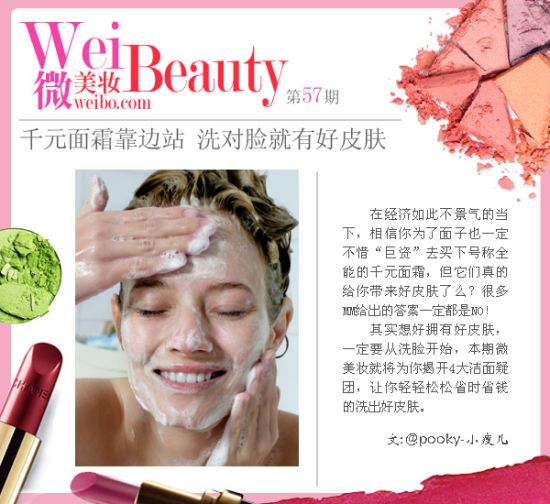  Thousand yuan face cream, stand aside and wash the right face to have good skin
