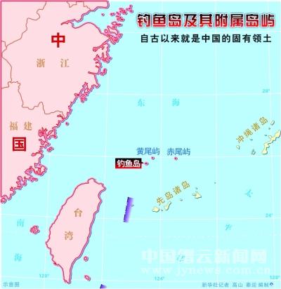 日本"购"钓鱼岛纯属无理行径 无任何历史依据