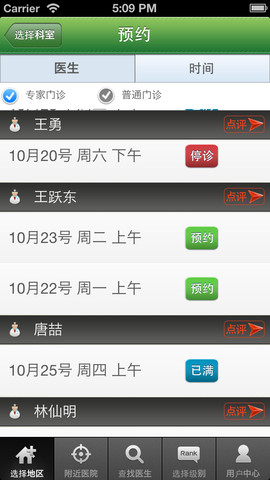 浙江挂号平台 手机客户端上线 预约挂号更方便