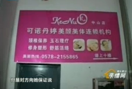 说好填张评价表 不料花掉一千多-丽水可诺丹婷