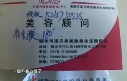 说好填张评价表 不料花掉一千多-丽水可诺丹婷