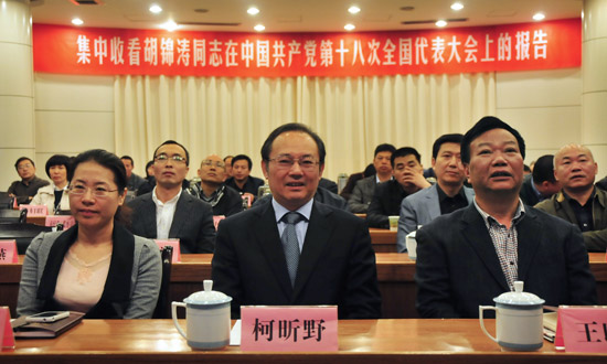 市四套班子成员集体收看党的十八大开幕盛况-