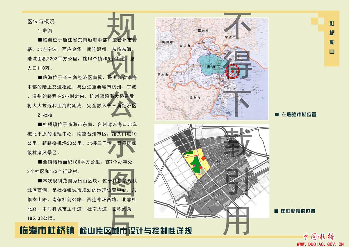 《临海市杜桥镇松山片区控制性详细规划》