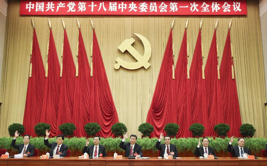 中国共产党第十八届中央委员会第一次全体会议