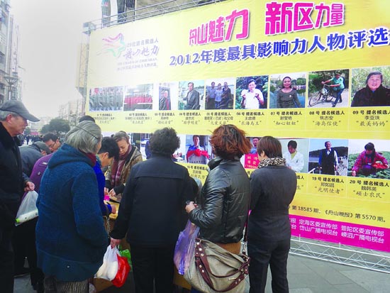 为“舟山魅力”候选人投上一票