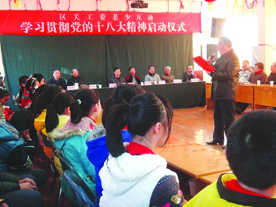 老少互动 学十八大精神