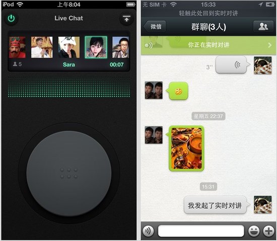 微信iOS 4.5版正式上线 可多人实时语音聊天