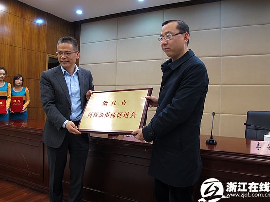 浙报集团副总编辑李杲为科技新浙商促进会授牌