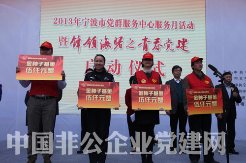 宁波市党群服务中心服务月活动暨青春党建启