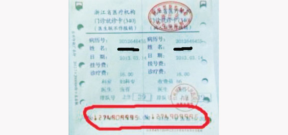 【台州晚报】16元挂号费为何要付22元 6元隐藏在挂号单编码处