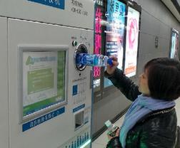 地铁站里的饮料瓶回收机
