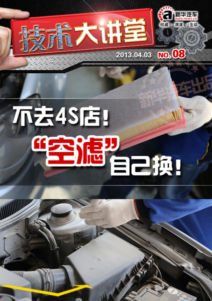 汽车三滤是什么?编辑教您自己更换空滤