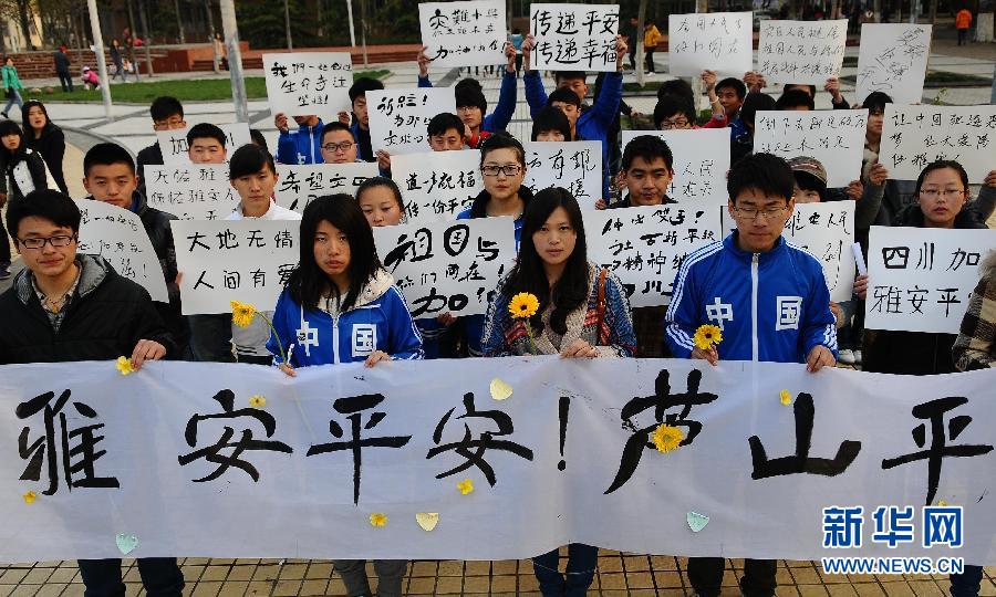 全国各地祈福雅安