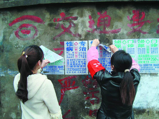 清理“城市牛皮癣”