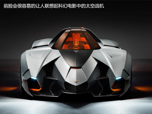 陆地战斗机 兰博基尼Egoista官方图发布