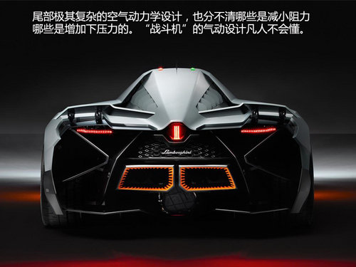 陆地战斗机 兰博基尼Egoista官方图发布