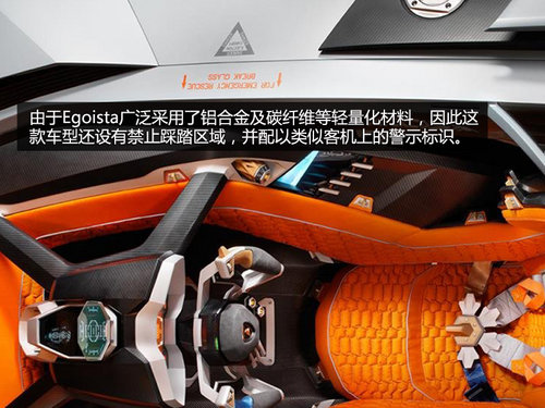 陆地战斗机 兰博基尼Egoista官方图发布