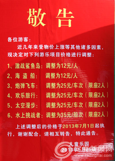 定海公园游乐项目连续涨价 家长直呼玩不起-定