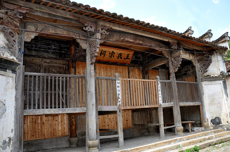 王氏宗祠