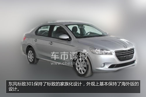 年内上市 东风标致301谍照图/配置-曝光