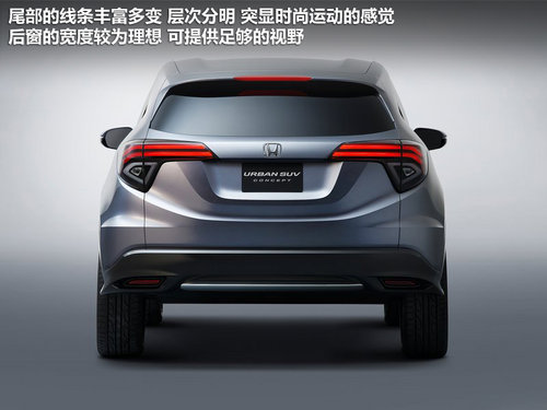 Urban量产版或国产 广本明年推小型SUV