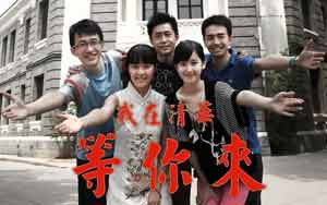 我在XX大学等你来