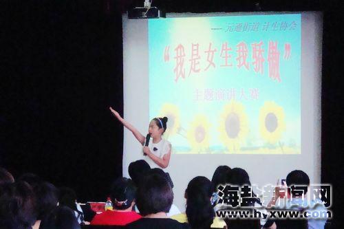 元通街道举办<em>我是女生我骄傲</em>主题演讲比赛-