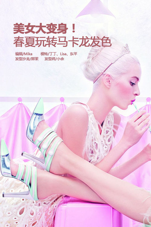 美女大变身!春夏玩转马卡龙发色