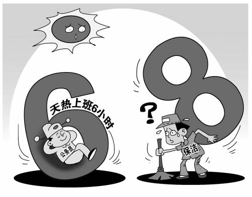 公务员天热上班6小时引网友吐槽 上班族都惊呆了