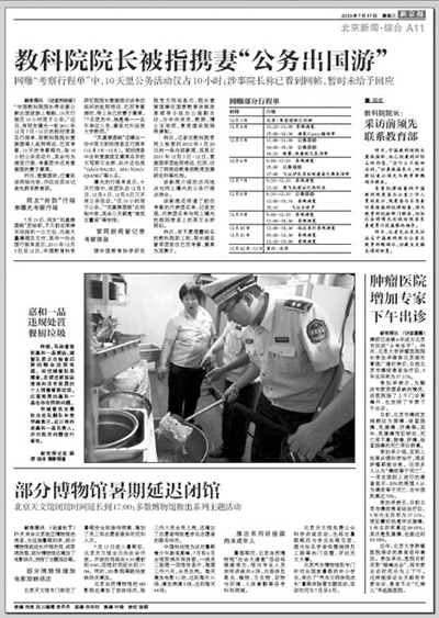 公费携妻出国考察 教科院院长袁振国辞职(图)