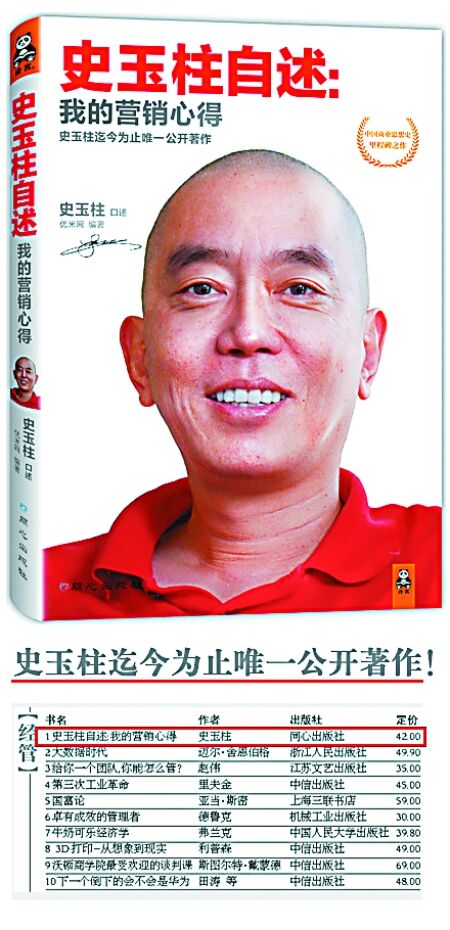 柳传志史玉柱自述是真材实料