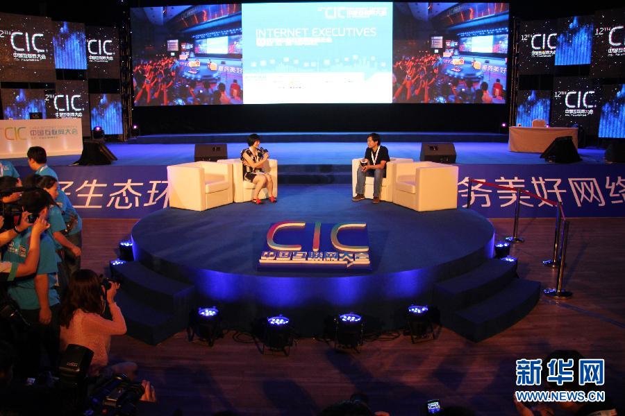 2013互联网大会在京举行