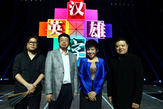 《汉字英雄》第二季易改规则 或于今年寒假播