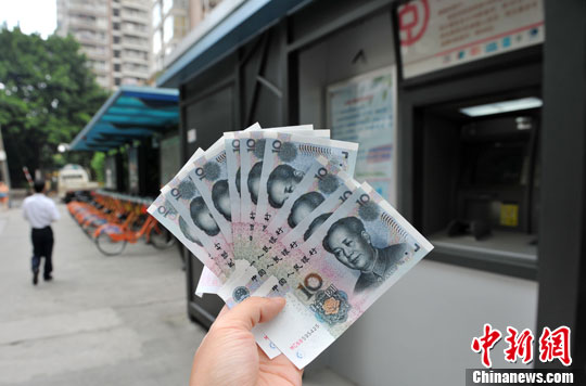 福州可存取10元纸钞