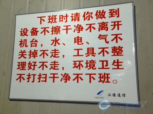 汉维通信:6S现场管理助企业健康发展(图)