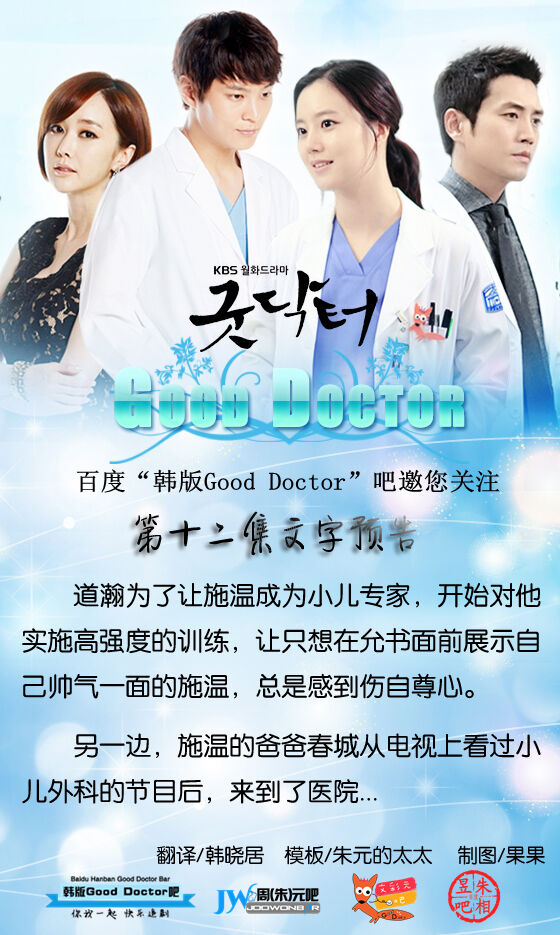 《Good Doctor》第12集官网文字预告(中字)-G