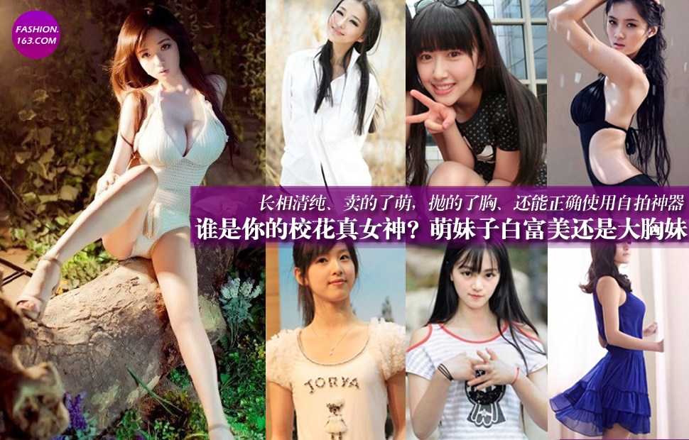 <em>谁是</em>你的校花真女神 萌妹子白富美or大胸<em>妹</em>-葡