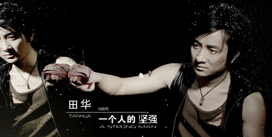 田华《一个人的坚强》 有望成为中联榜冲冠黑